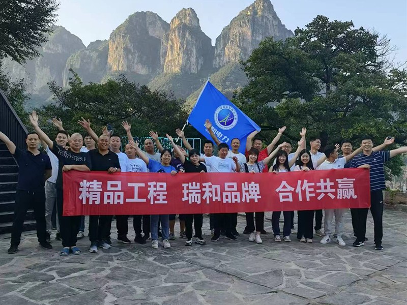 瑞和團(tuán)建 | 與你同行，共贏未來！